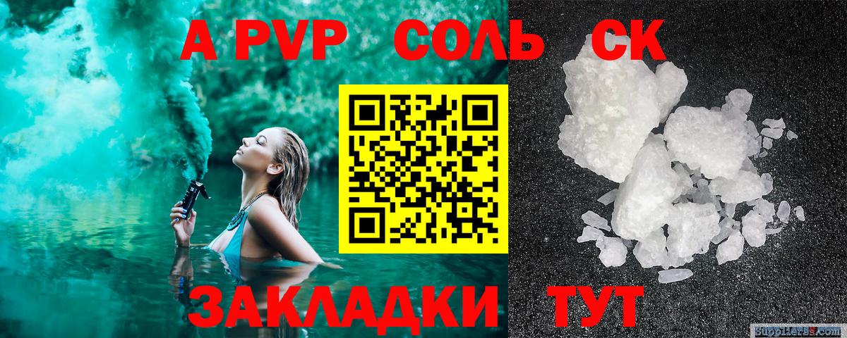 Alpha PVP Crystall Красный Сулин