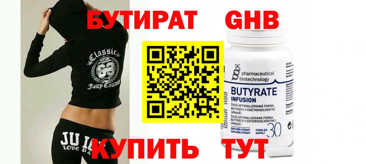 Бутират  Вход с VPN  Красный Сулин  БУТИРАТ BDO 