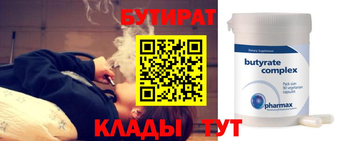 Бутират бутандиол Красный Сулин