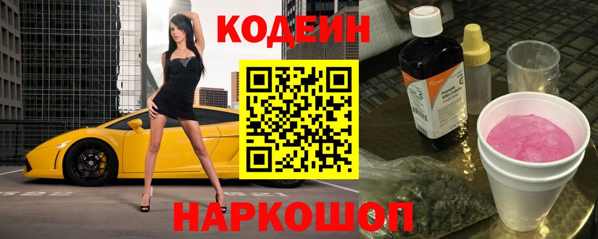 Кодеиновый сироп Lean Purple Drank Красный Сулин