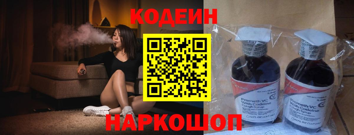 Codein напиток Lean (лин)  Кодеин напиток Lean (лин)  Вход с VPN  Красный Сулин 