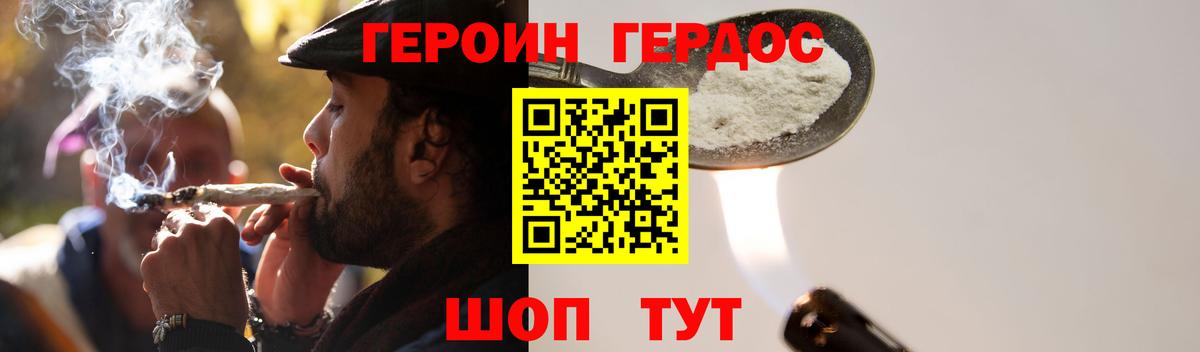 ГЕРОИН афганец Красный Сулин