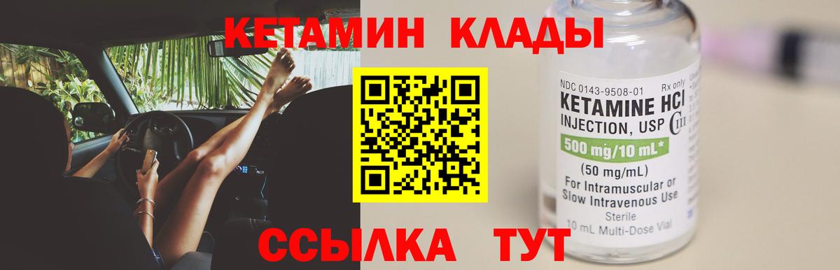 Кетамин VHQ Красный Сулин