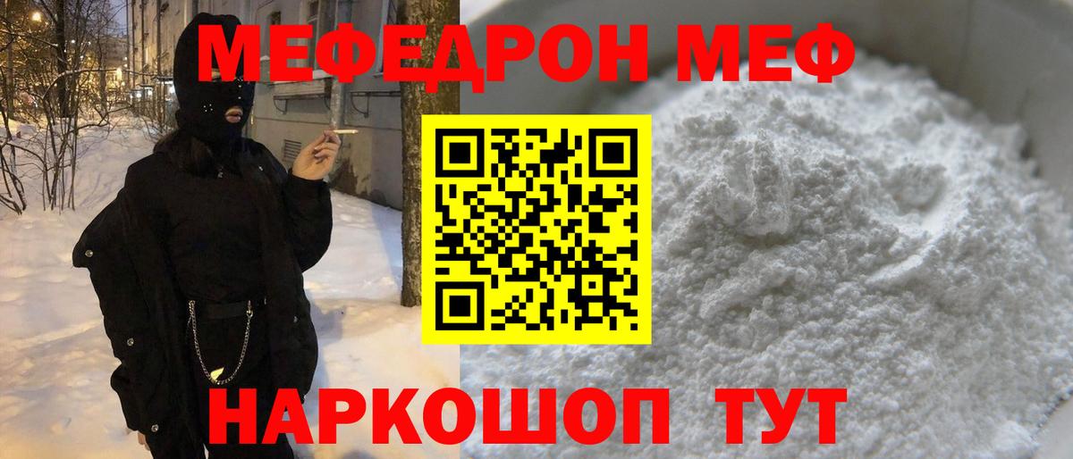 МЯУ-МЯУ  Мефедрон мука  Красный Сулин  Вход с VPN  Меф  Мефедрон кристаллы 